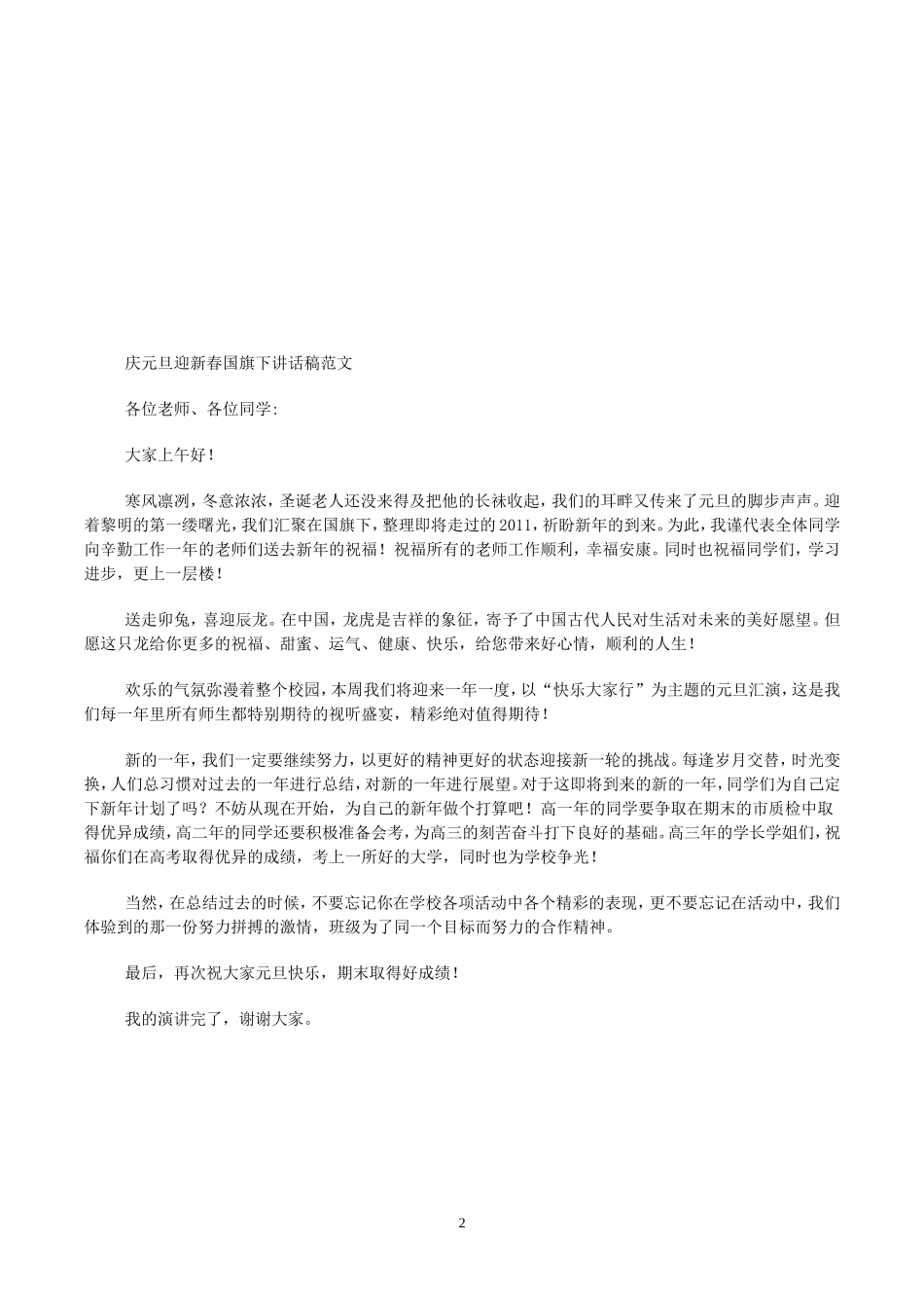 中心小学庆元旦_迎新年手抄报比赛活动方案_第2页