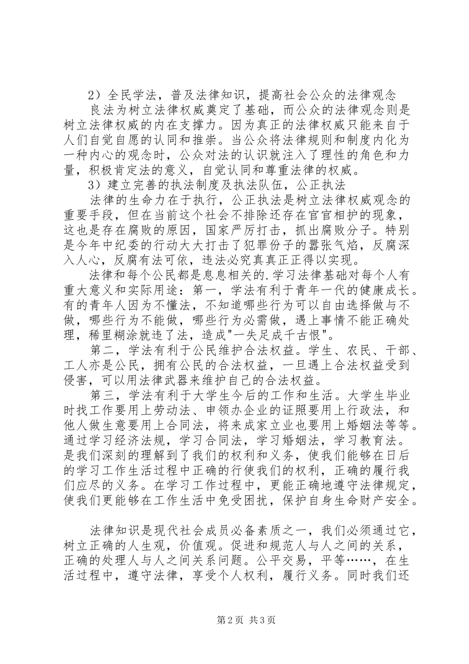 学习实用法律基础心得体会_第2页