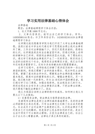 学习实用法律基础心得体会
