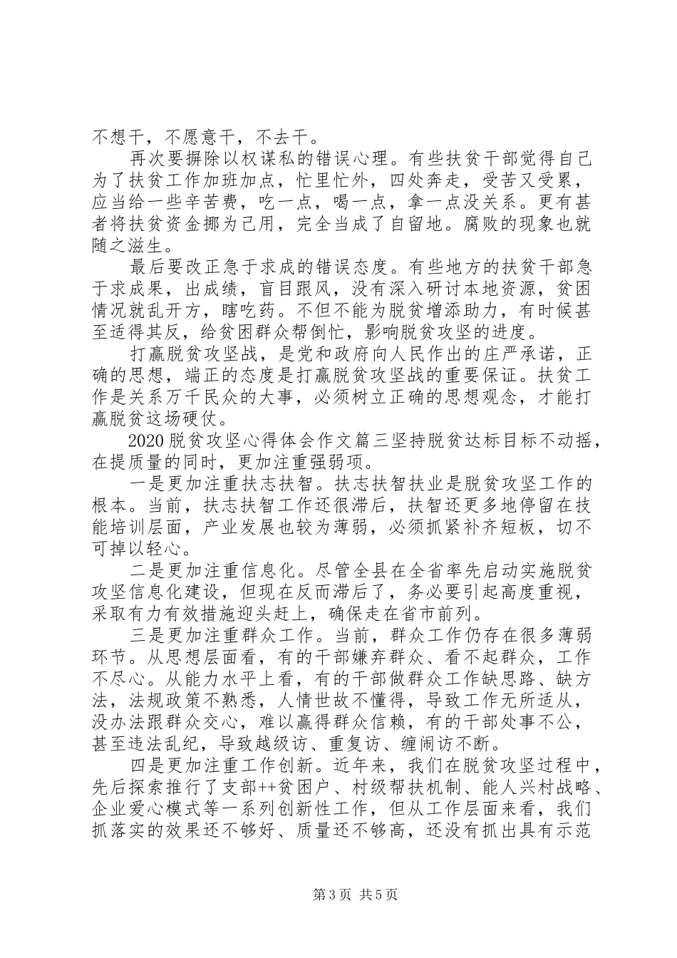 20XX年脱贫攻坚学习心得体会感悟五篇_第3页