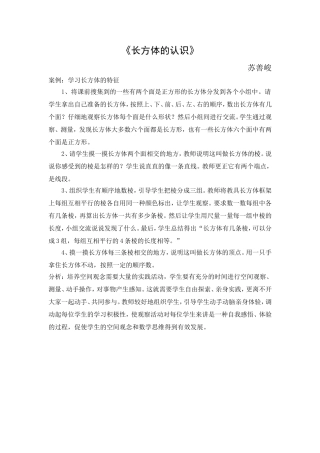 《长方体的认识》