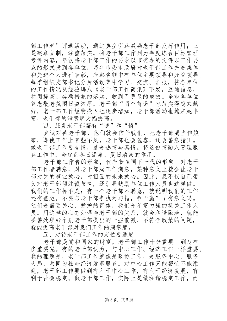 做好老干部工作几点体会_第3页