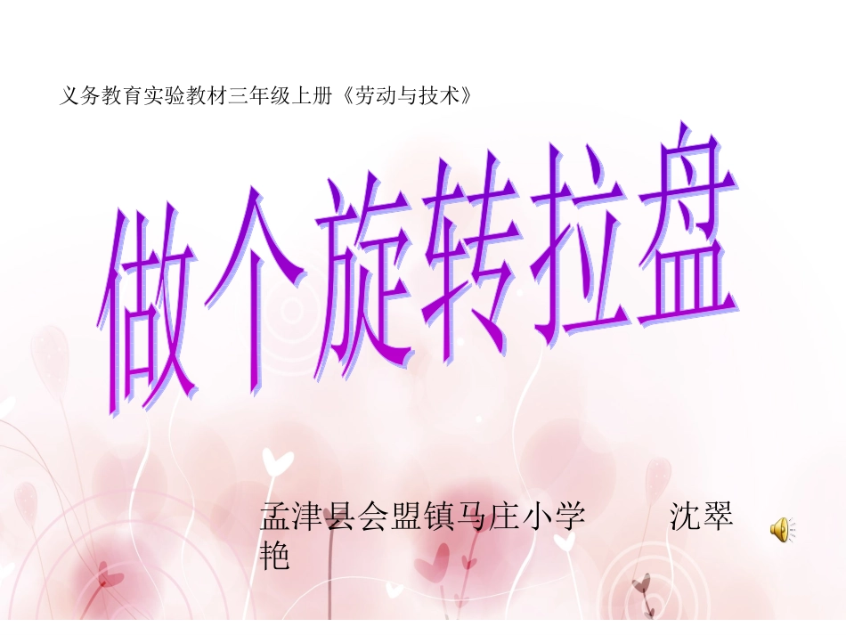 做个旋转拉盘_第1页