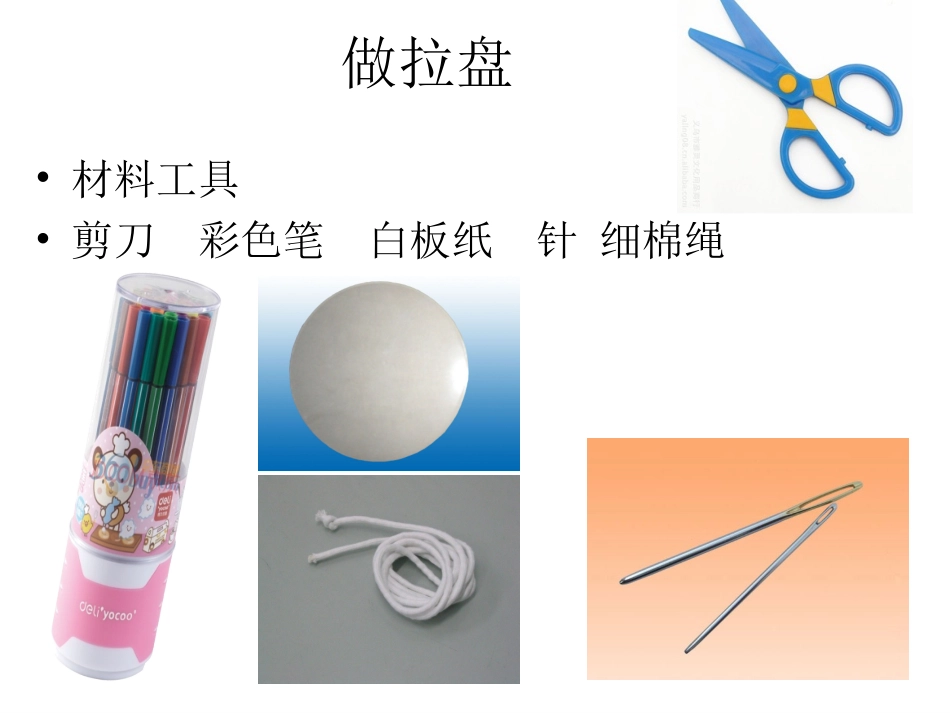 做个旋转拉盘_第2页