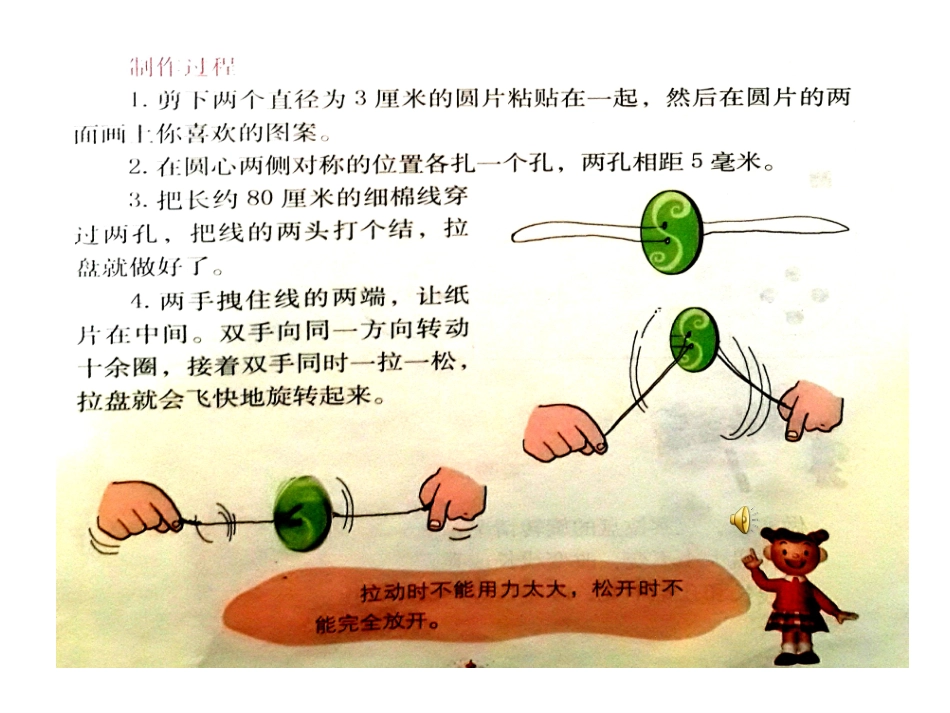做个旋转拉盘_第3页
