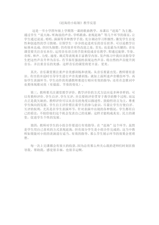 《赶海的小姑娘》教学反思
