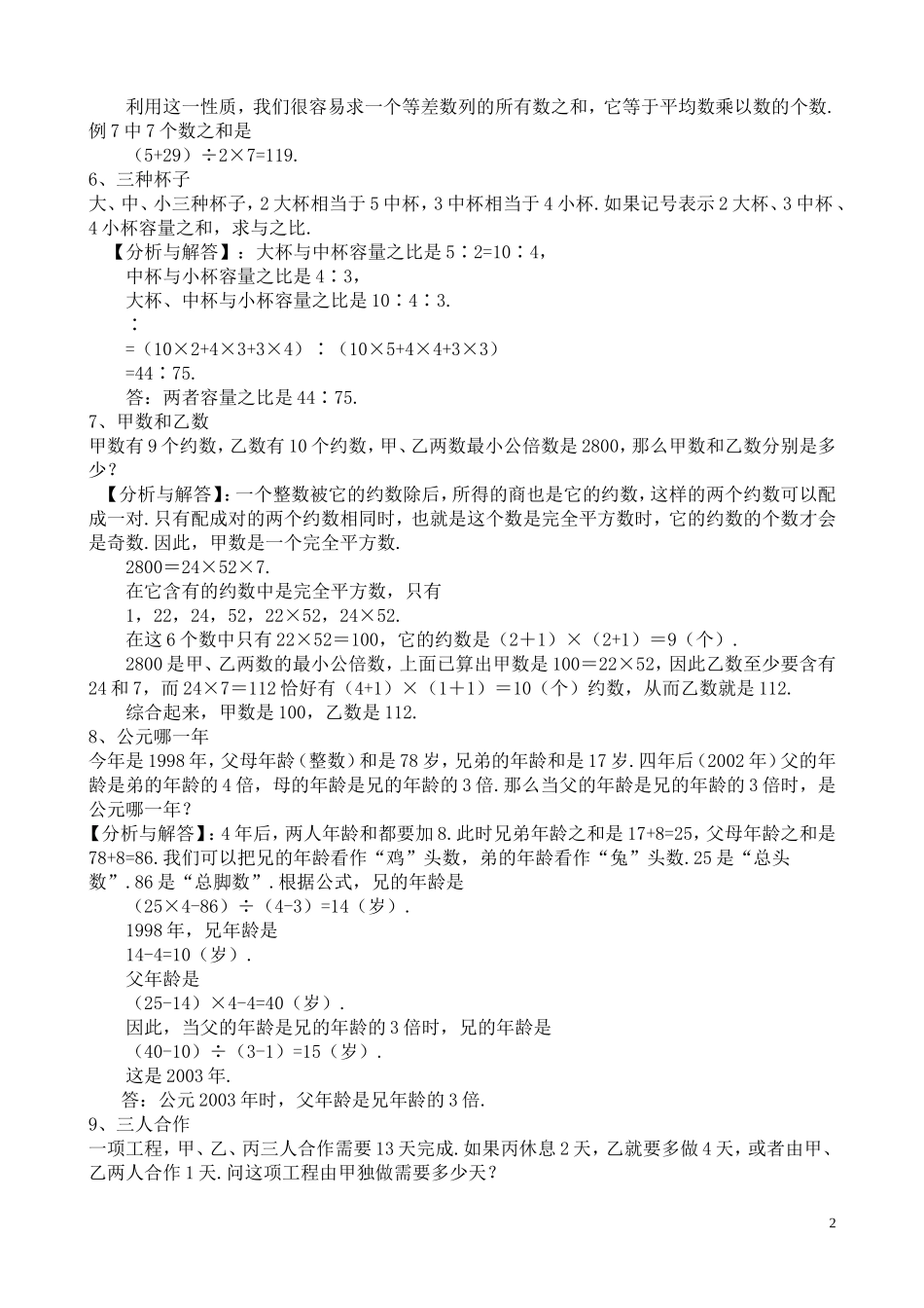 小学数学思考题及答案_第2页