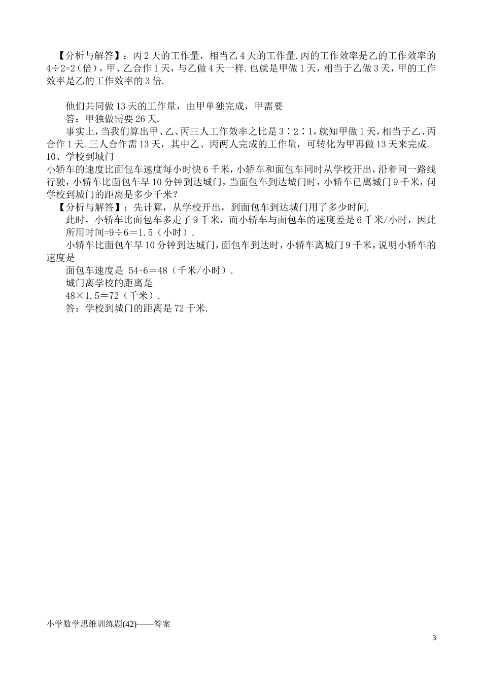 小学数学思考题及答案_第3页