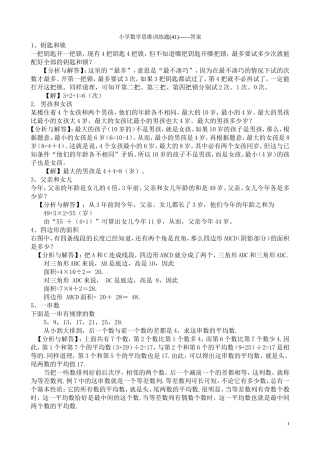 小学数学思考题及答案