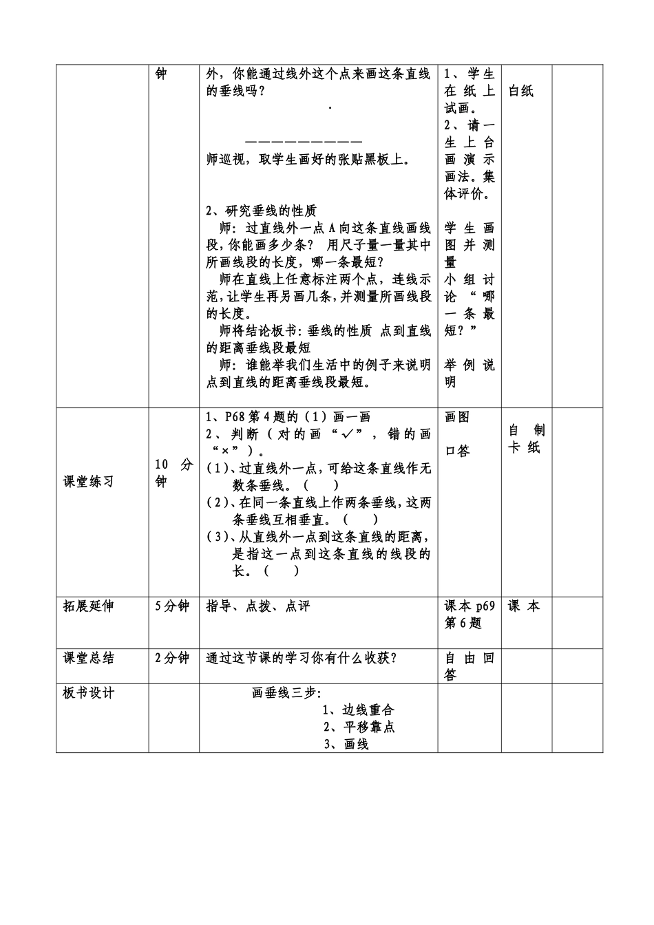 画垂线导学案曾何_第2页