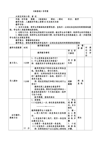 画垂线导学案曾何