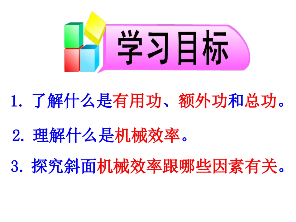 机械效率课件_第2页