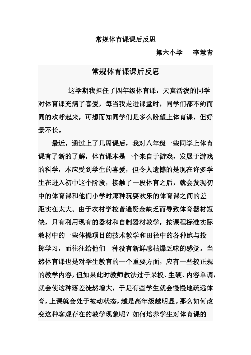 常规体育课课后反思_第1页