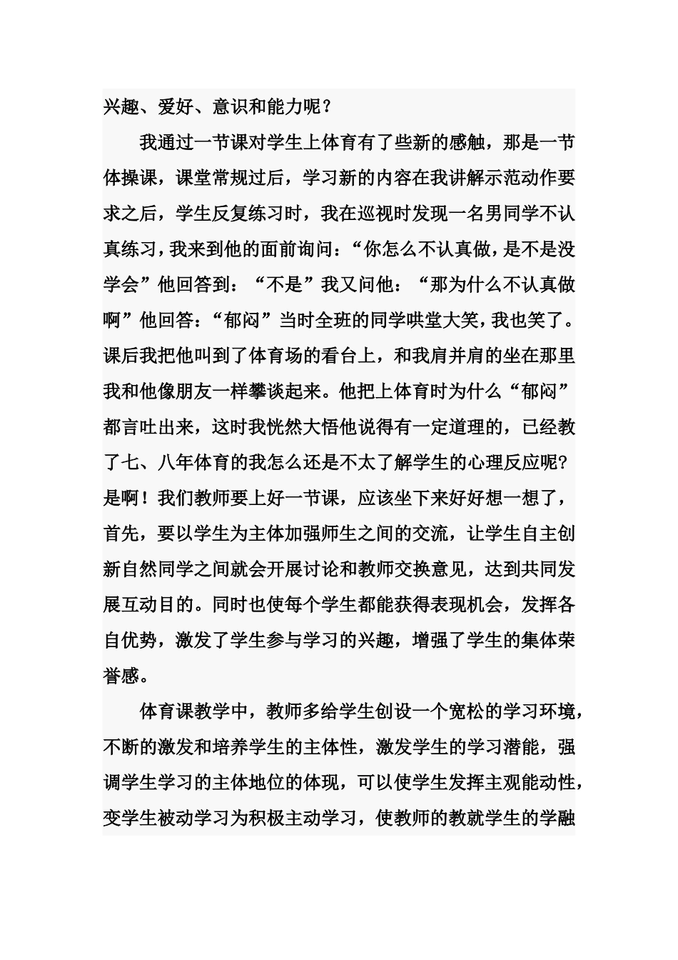 常规体育课课后反思_第2页