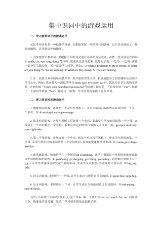 集中识词中的游戏运用
