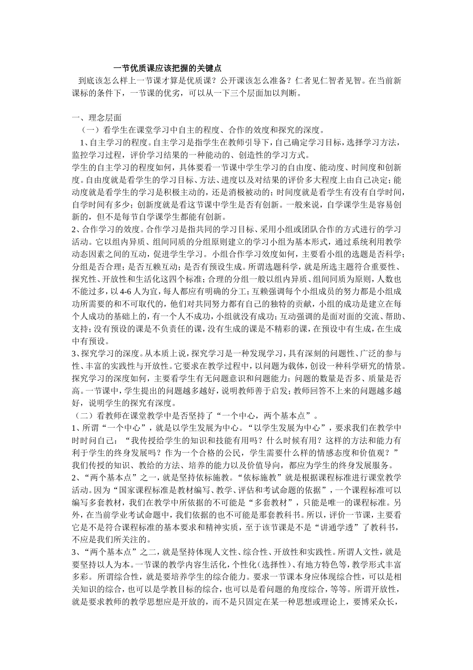 一节优质课应该把握的关键点_第1页