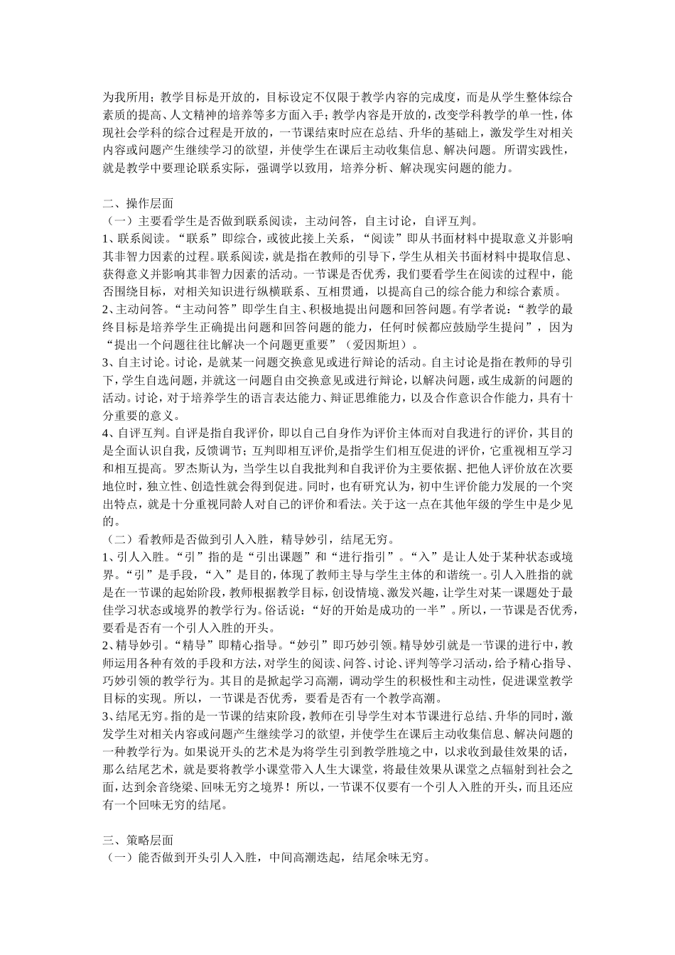 一节优质课应该把握的关键点_第2页