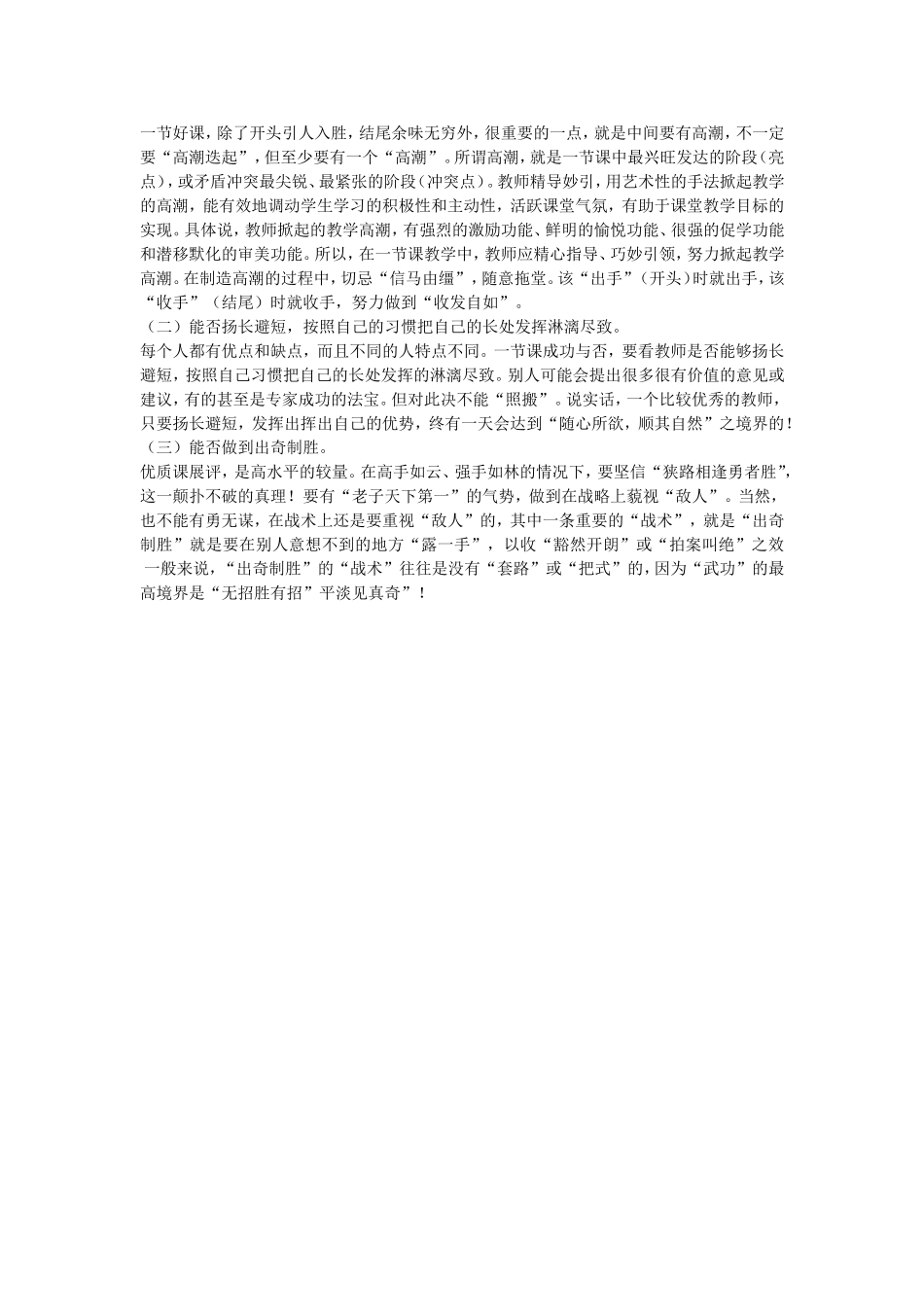 一节优质课应该把握的关键点_第3页