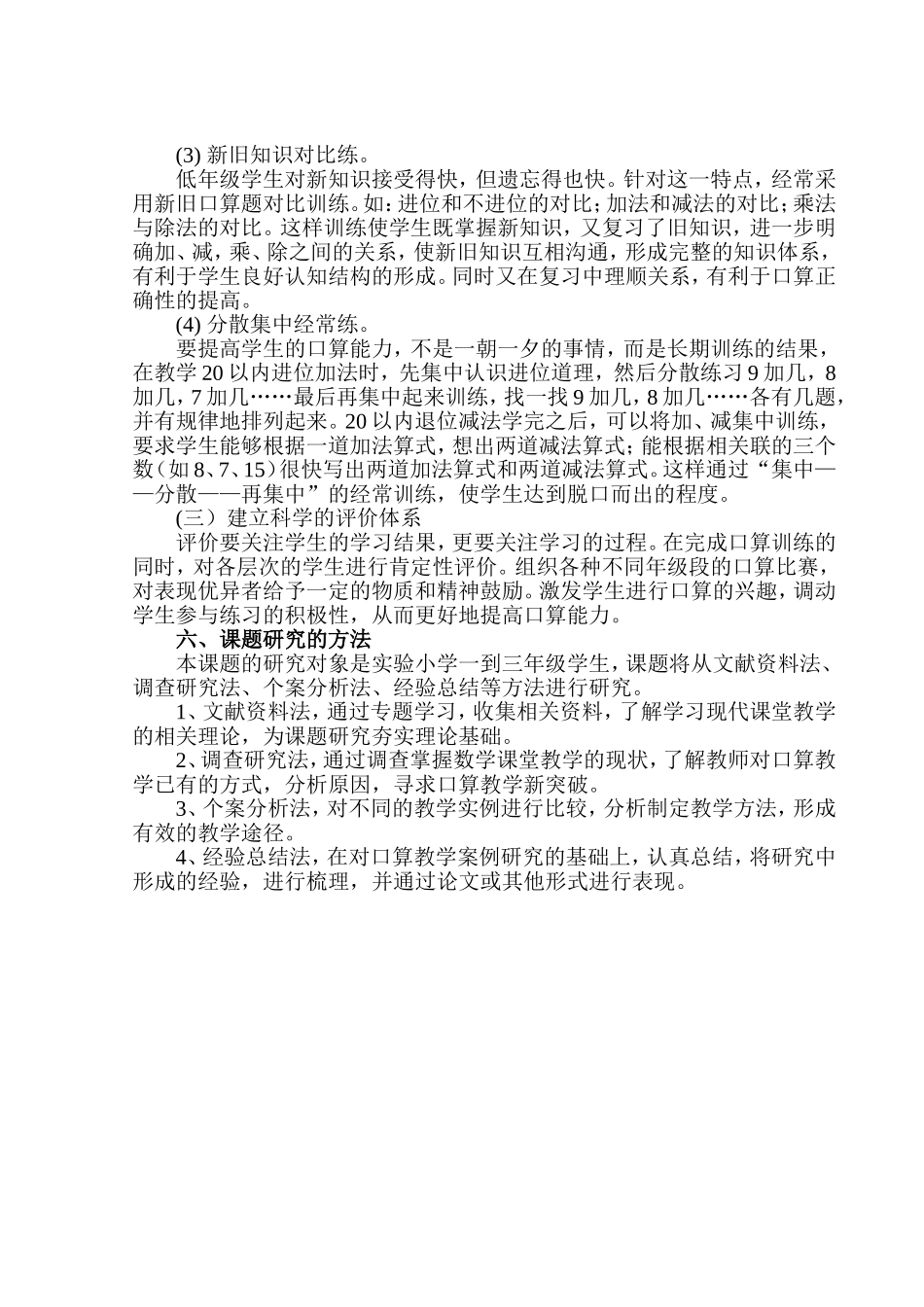 培养低年级数学口算能力的研究_第3页