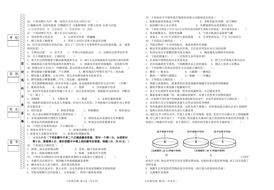 2013-2014学年第一学期八年级生物期中试卷_第2页