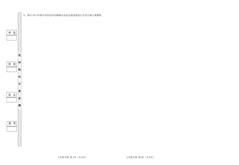 2013-2014学年第一学期八年级生物期中试卷_第3页