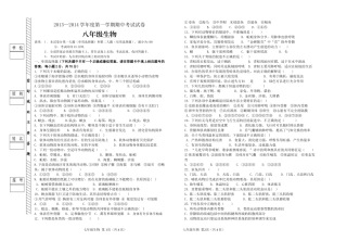 2013-2014学年第一学期八年级生物期中试卷