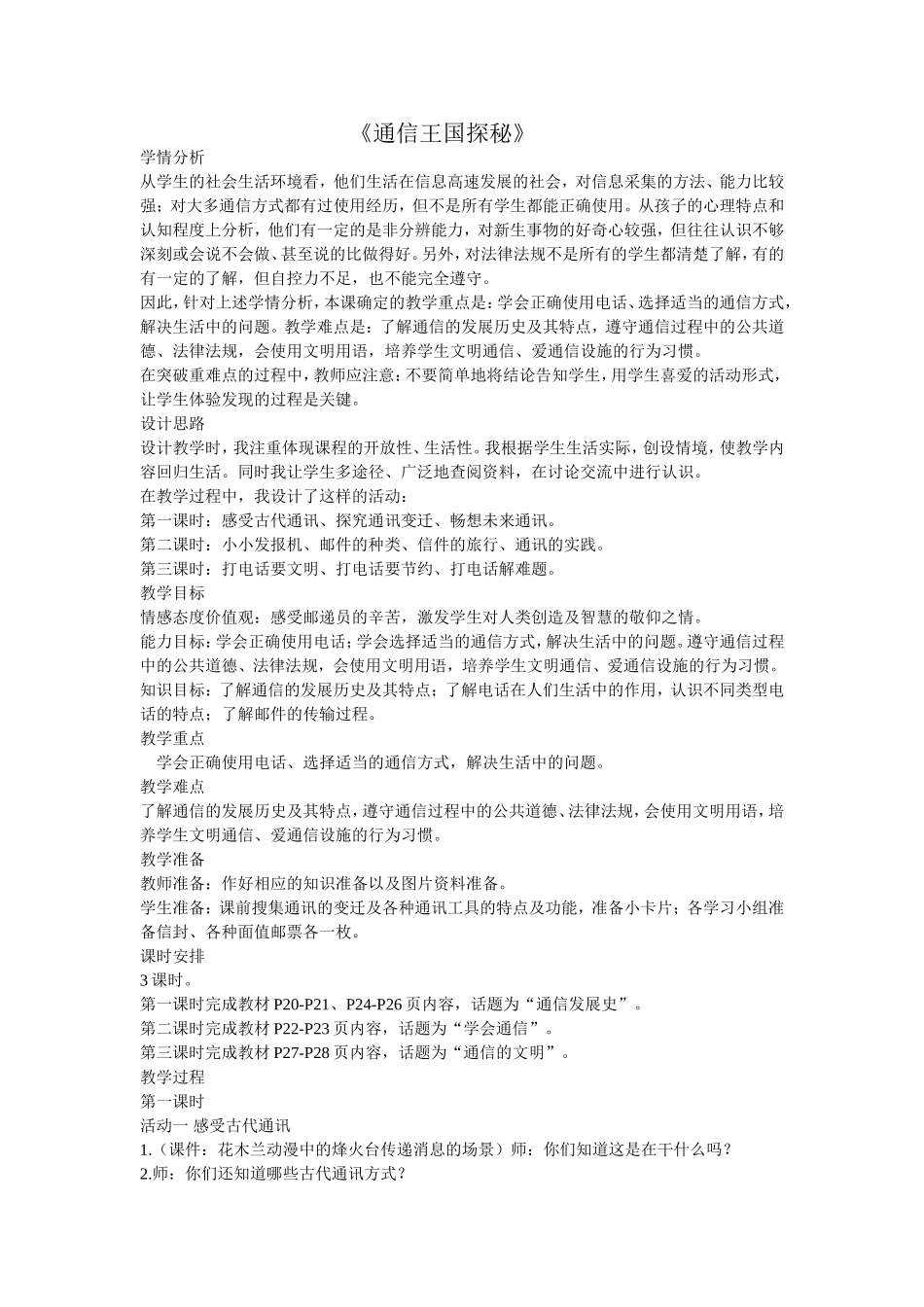 鄂教版四年级品德与社会下册教案(5)_第1页