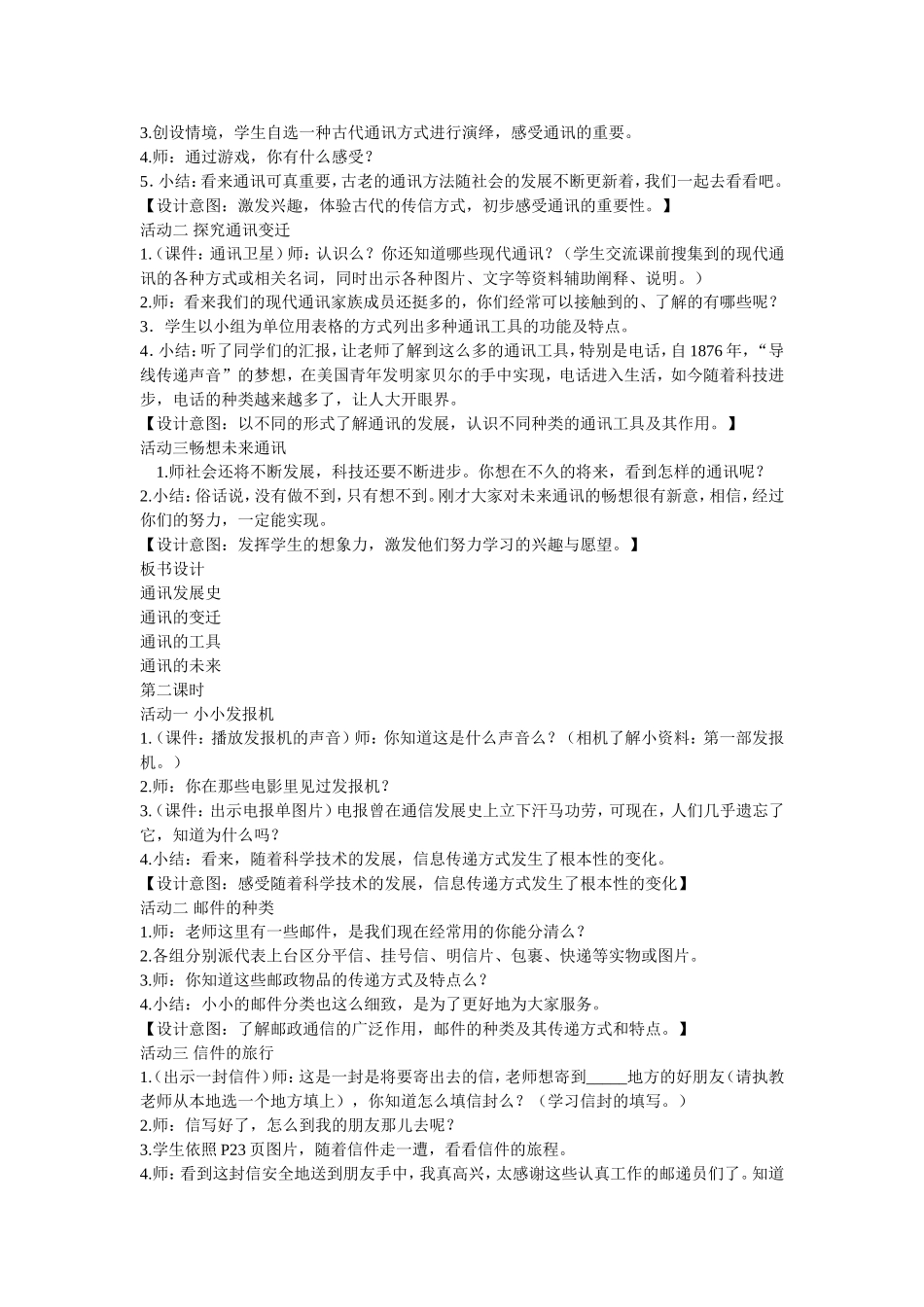 鄂教版四年级品德与社会下册教案(5)_第2页