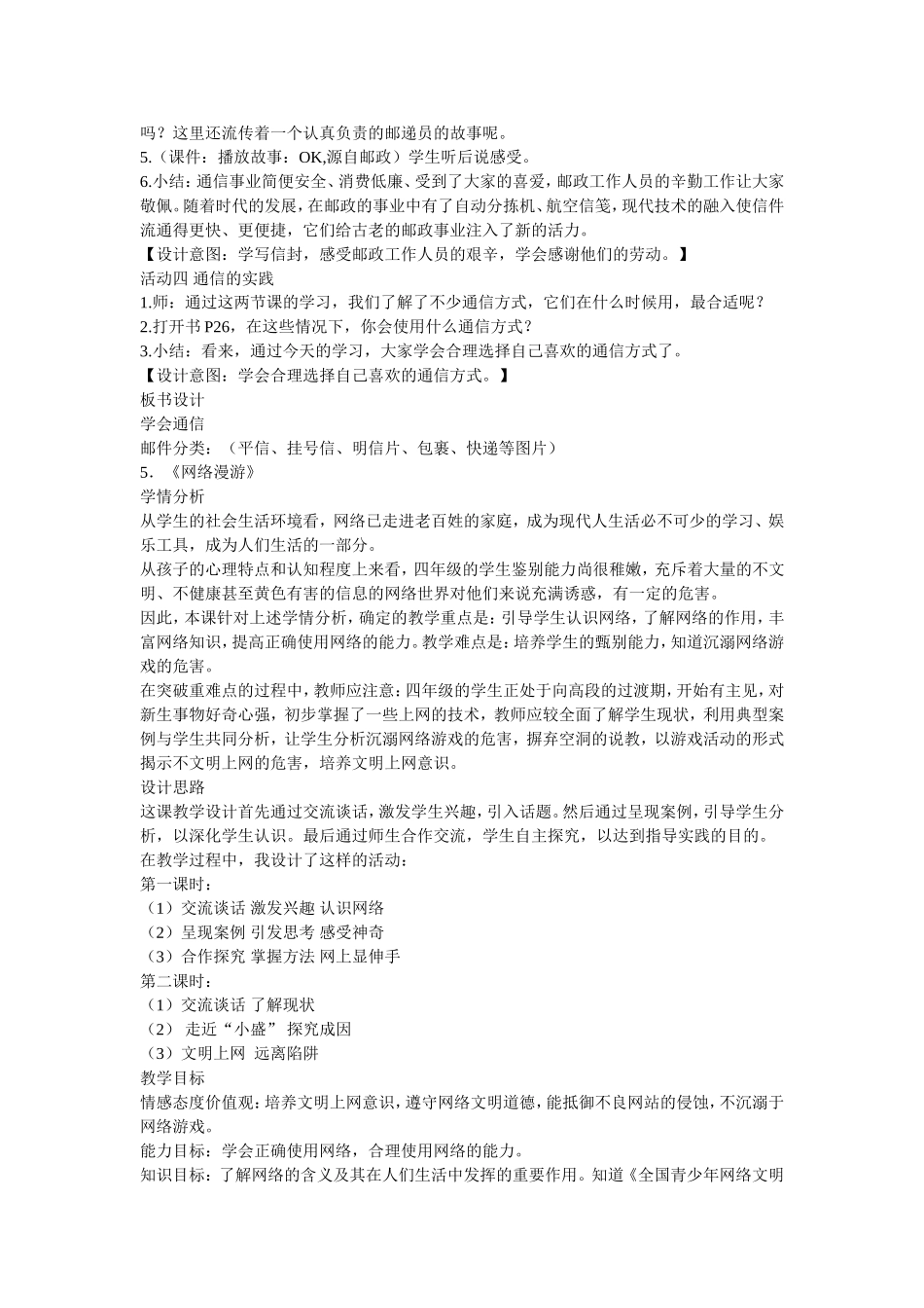 鄂教版四年级品德与社会下册教案(5)_第3页