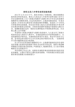 李存老师讲座听后感