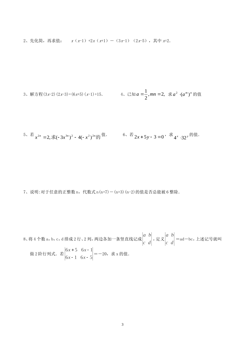 整式的乘法单元练习题 (2)_第3页