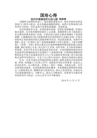 国培心得李萍萍