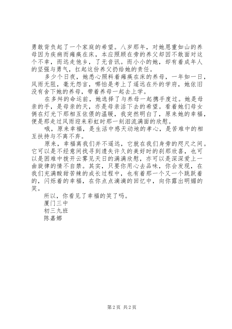 读《开学第一课——幸福》有感大全_第2页