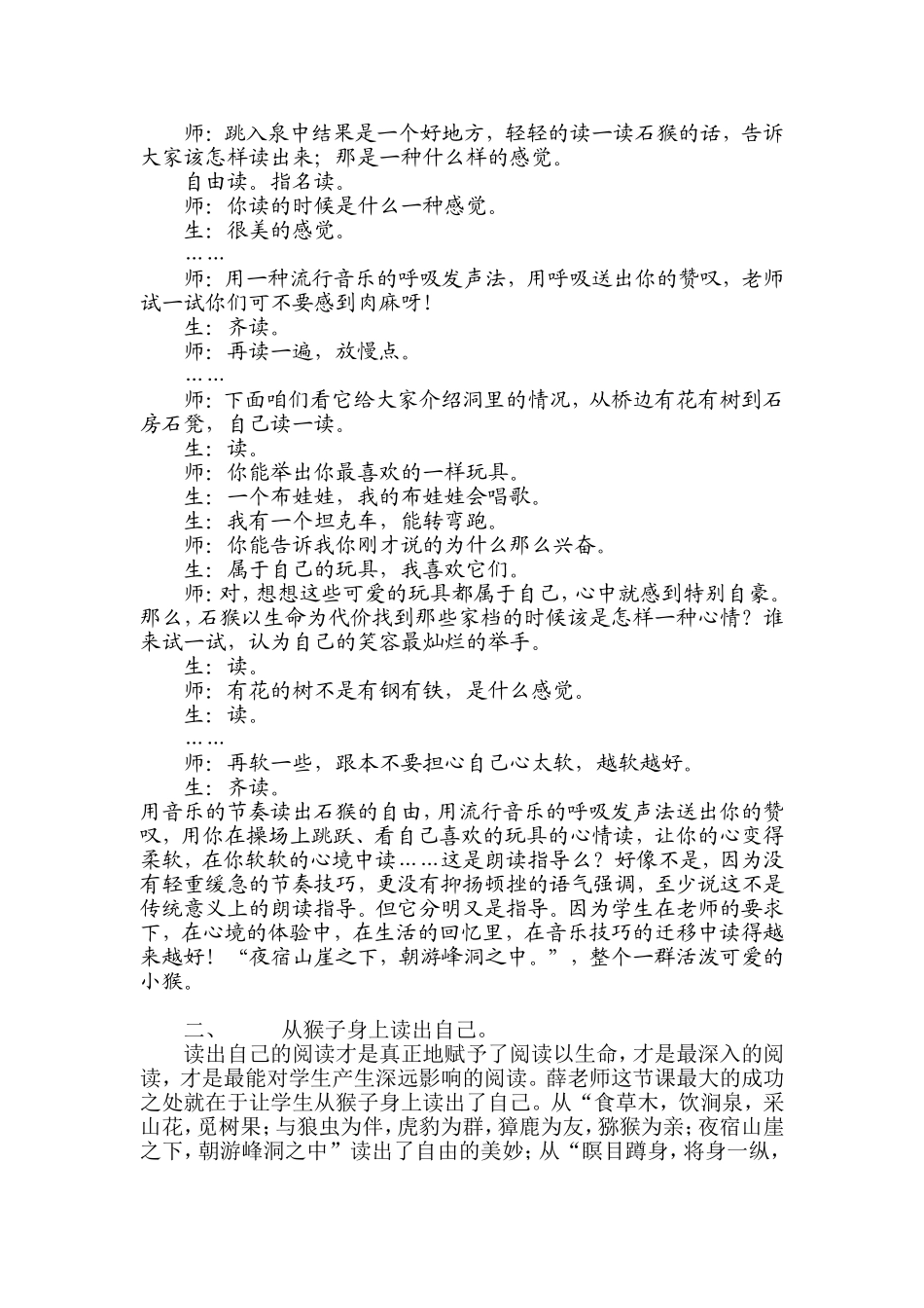 “你就是猴王！”——听薛瑞萍老师《猴王出世》有感_第2页