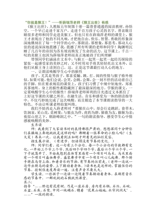 “你就是猴王！”——听薛瑞萍老师《猴王出世》有感