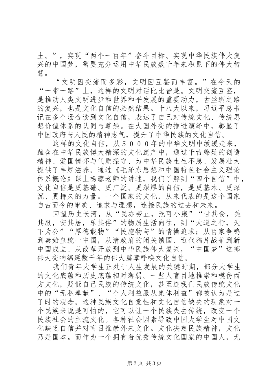 思政课学习心得，增强文化自信笃行使命担当_第2页