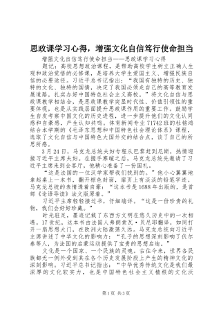 思政课学习心得，增强文化自信笃行使命担当