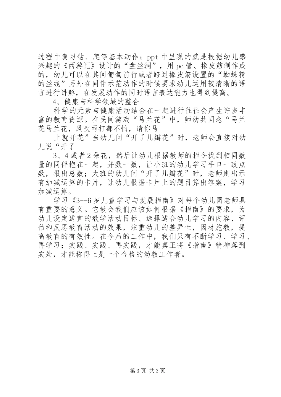 健康领域学习心得体会_第3页