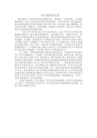 耐久跑教学反思