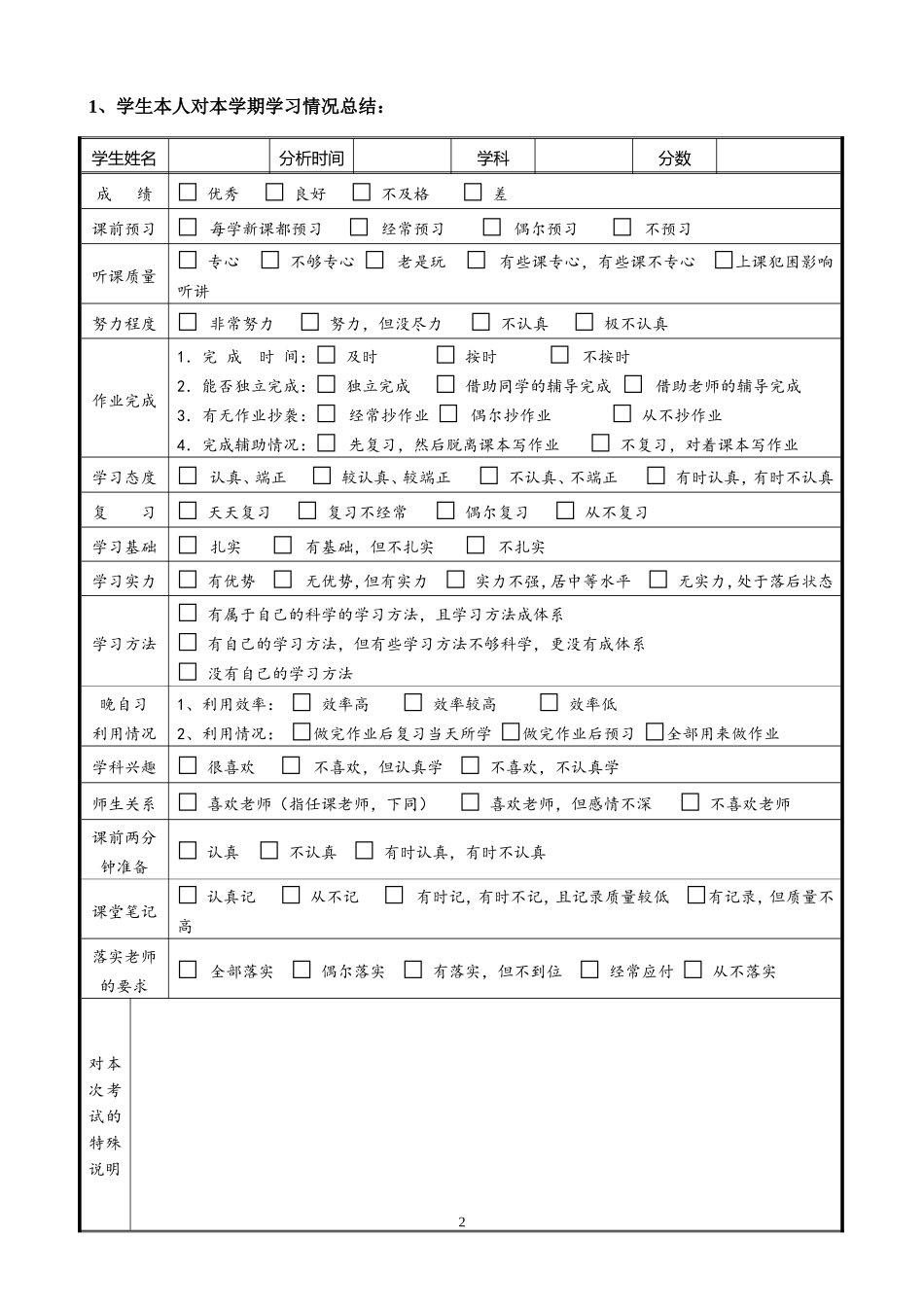 期末成绩分析表[1]_第2页