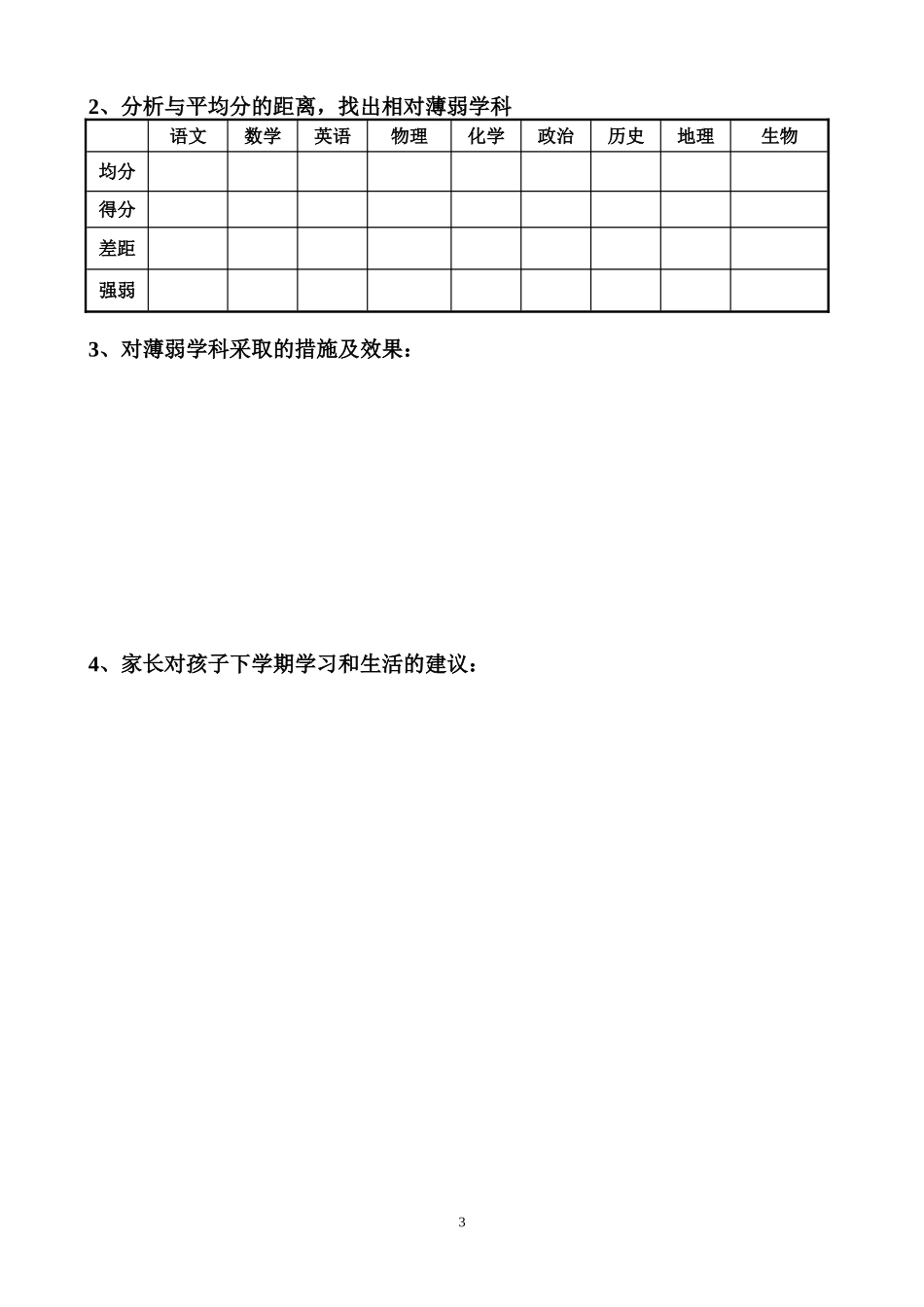 期末成绩分析表[1]_第3页