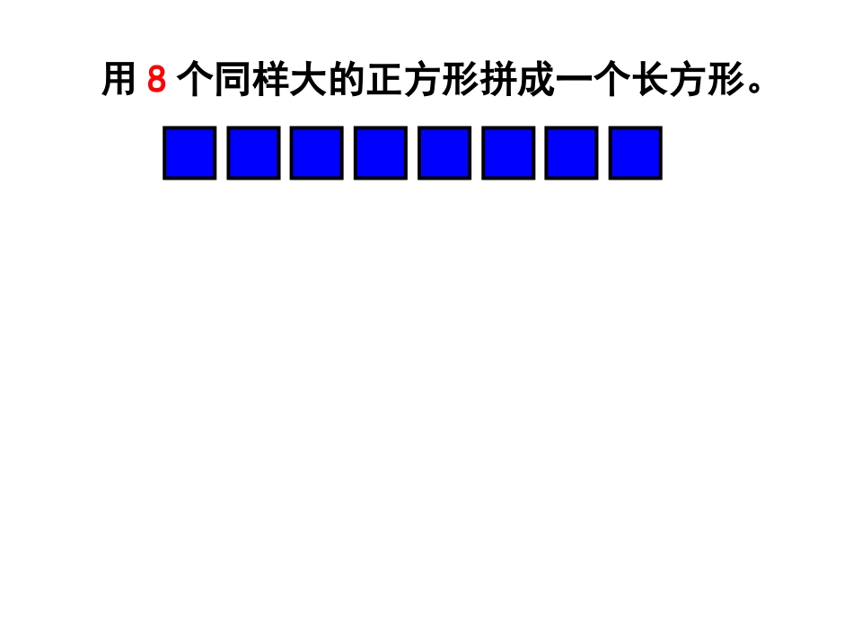 倍数和因数-课件_第3页