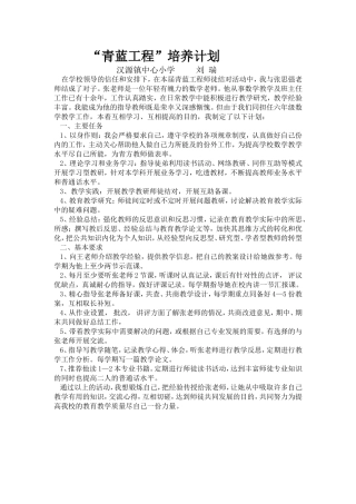 青蓝工程培养计划