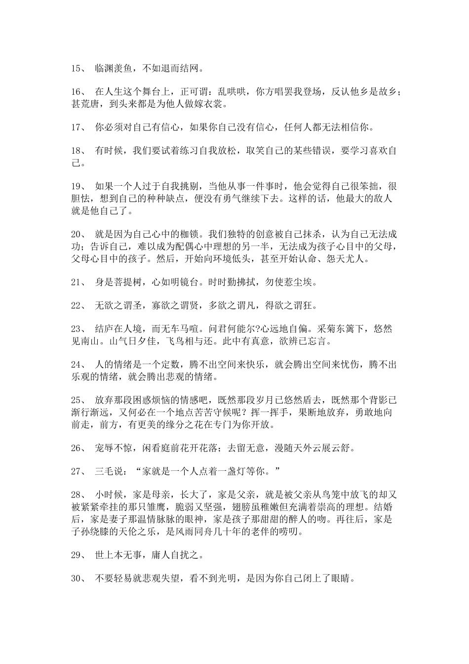 净化心灵_让人豁然开朗的句子_第2页