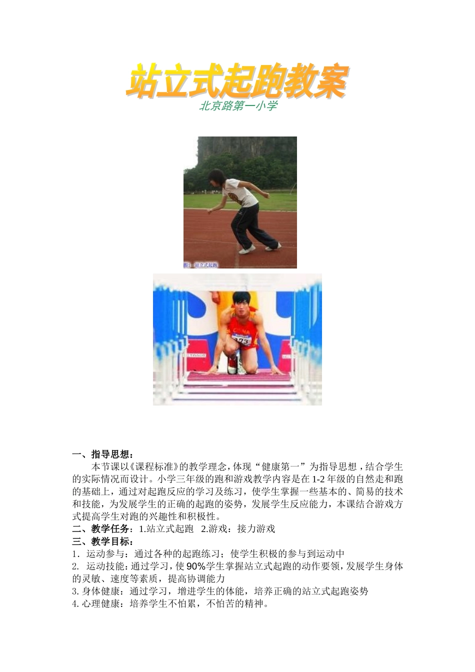 站立式起跑教学设计_第1页