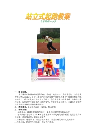 站立式起跑教学设计