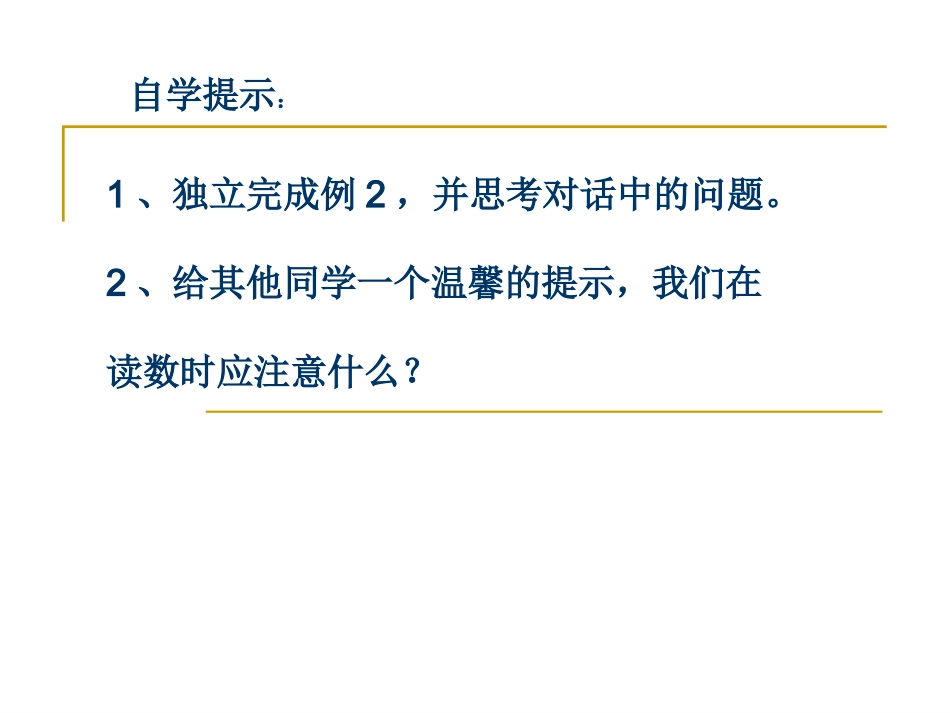 亿以内数的读法和写法课件例_第2页