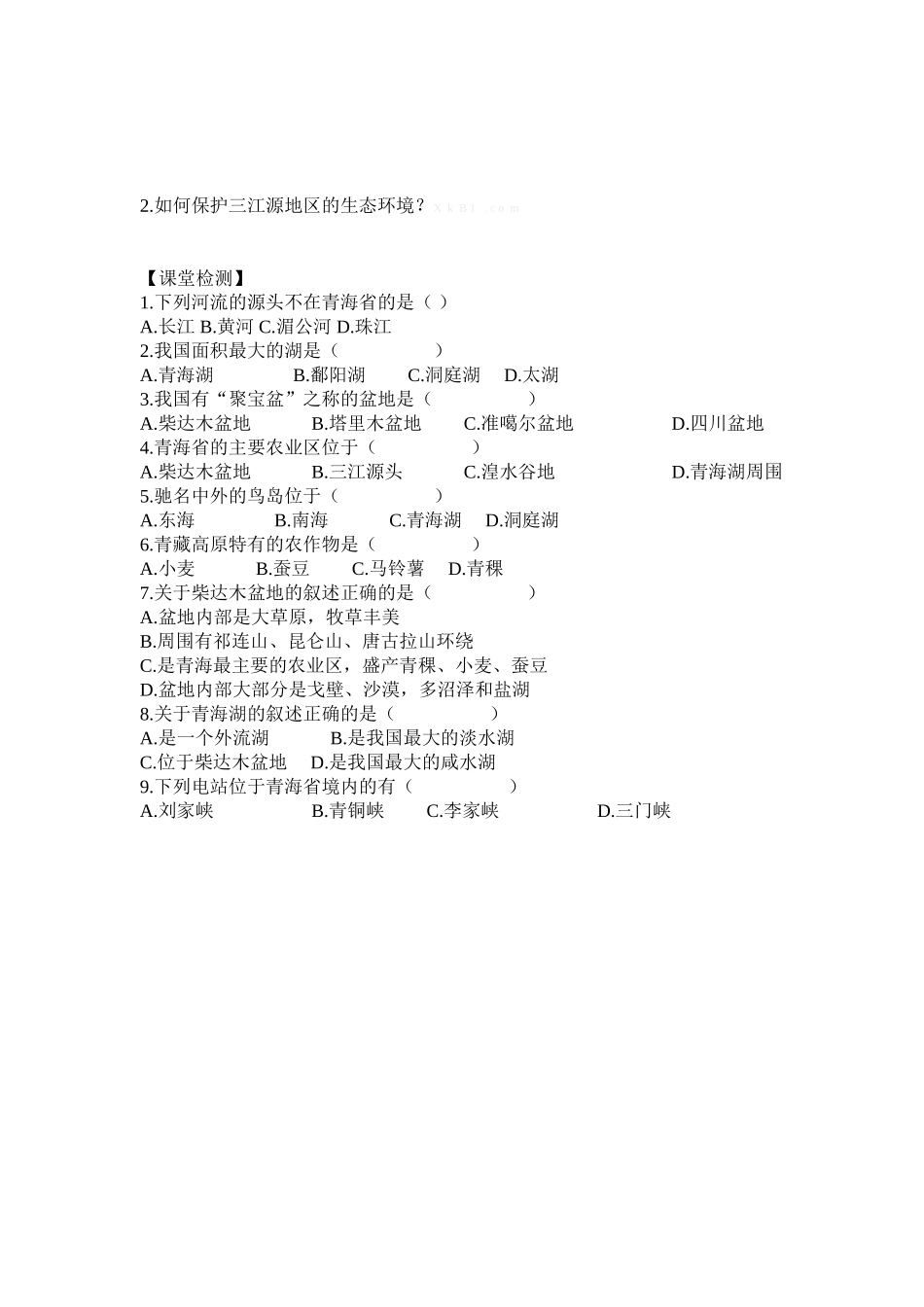 高原湿地教案_第2页