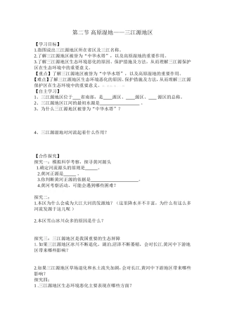 高原湿地教案