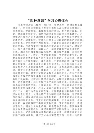 “四种意识”学习心得体会